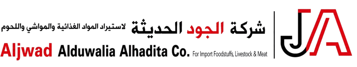 شركة الجود الدولية الحديثة لاستيراد وبيع المواد الغذائية والمواشي واللحوم