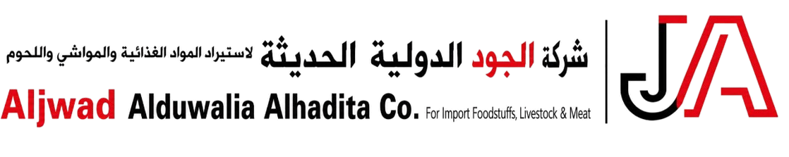 شركة الجود الدولية الحديثة لاستيراد وبيع المواد الغذائية والمواشي واللحوم